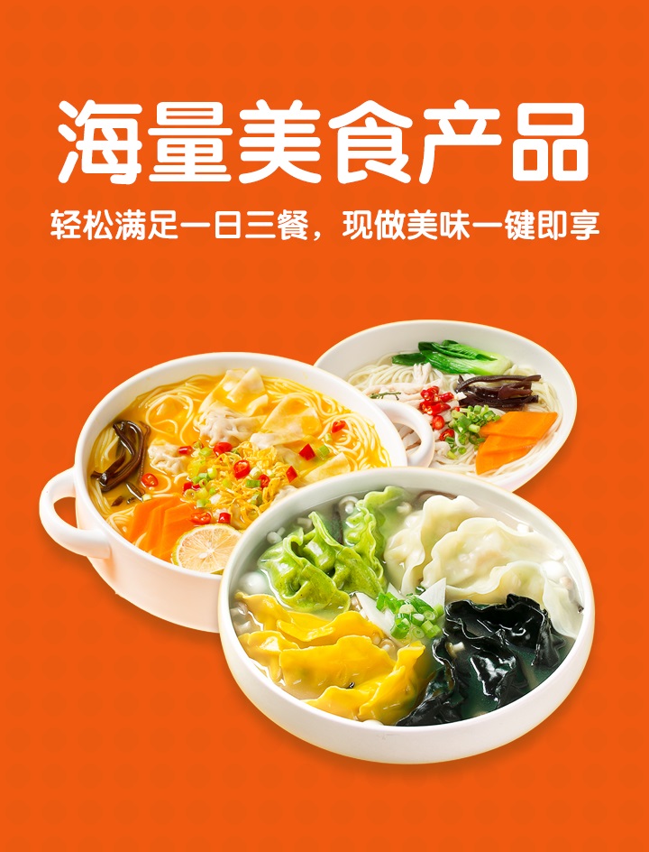 美鄰小廚海量美食產品