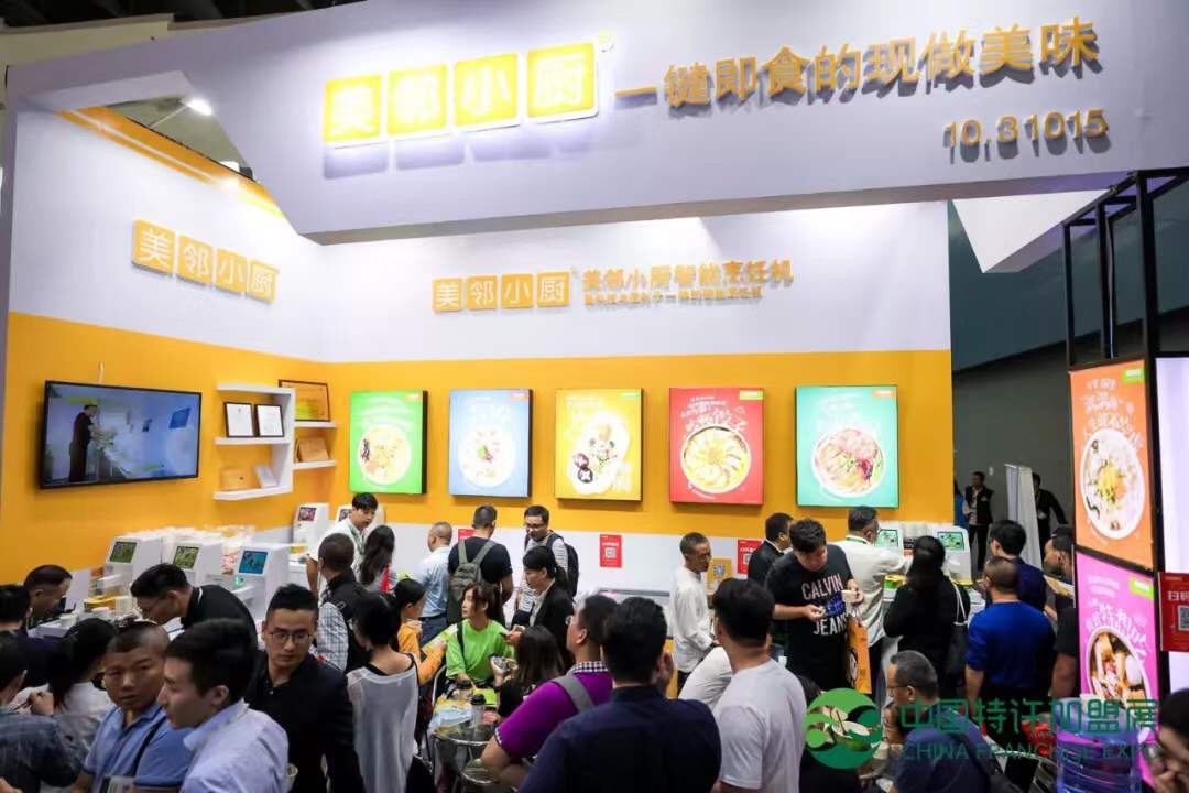 美鄰小廚第55屆中國特許加盟展邀請(qǐng)函