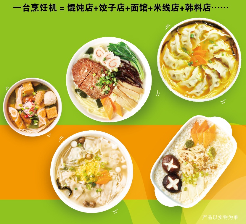 智能烹飪機