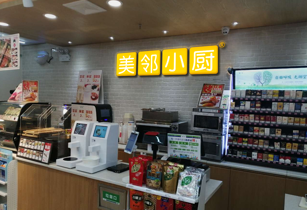 無人便利店