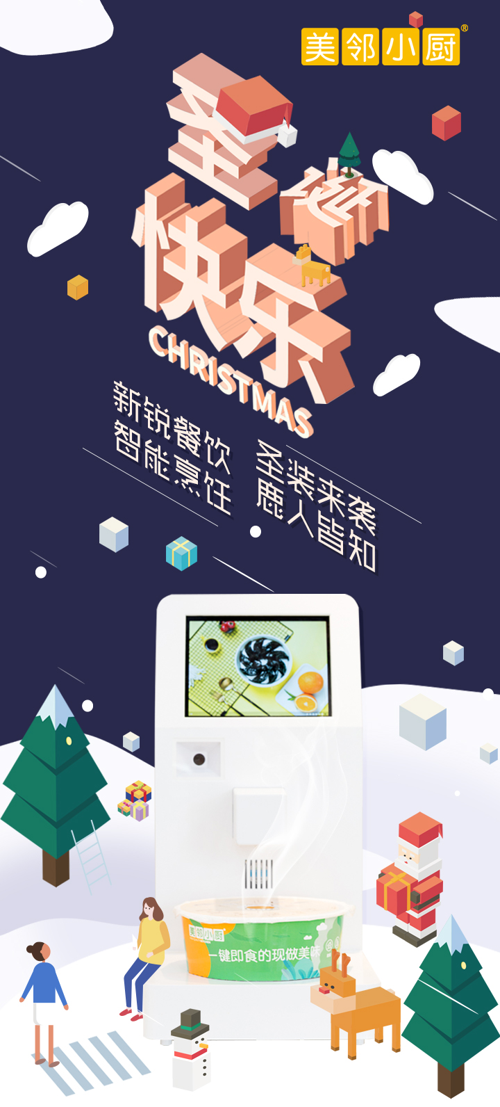 智能烹飪機圣誕節